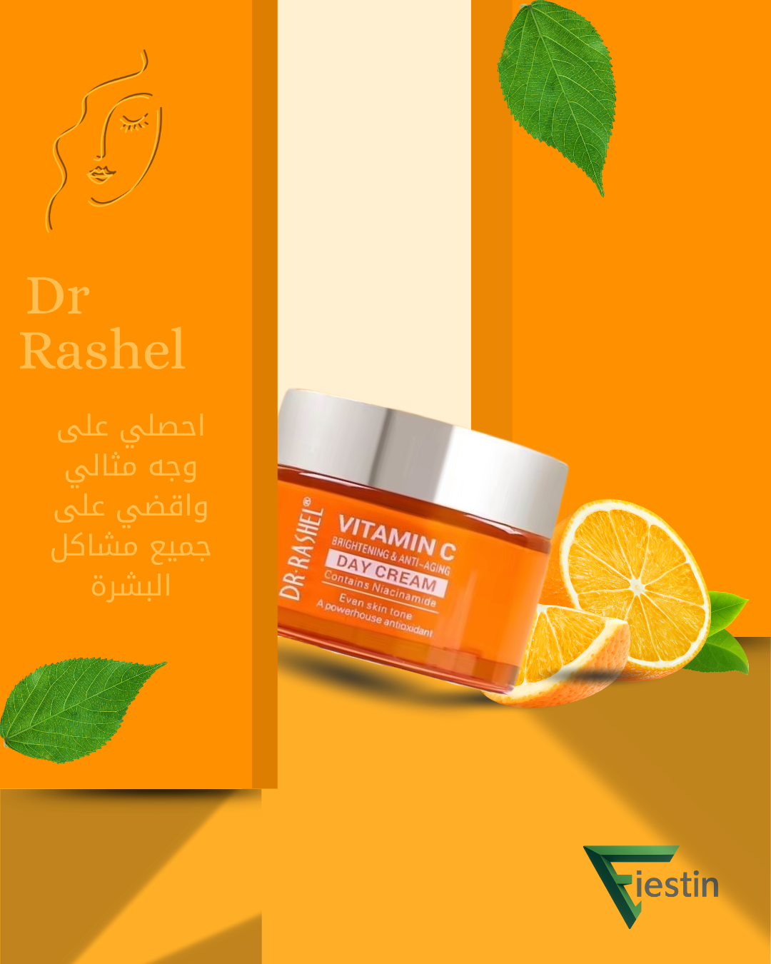 Pack العناية بالبشرة  Dr Rashel